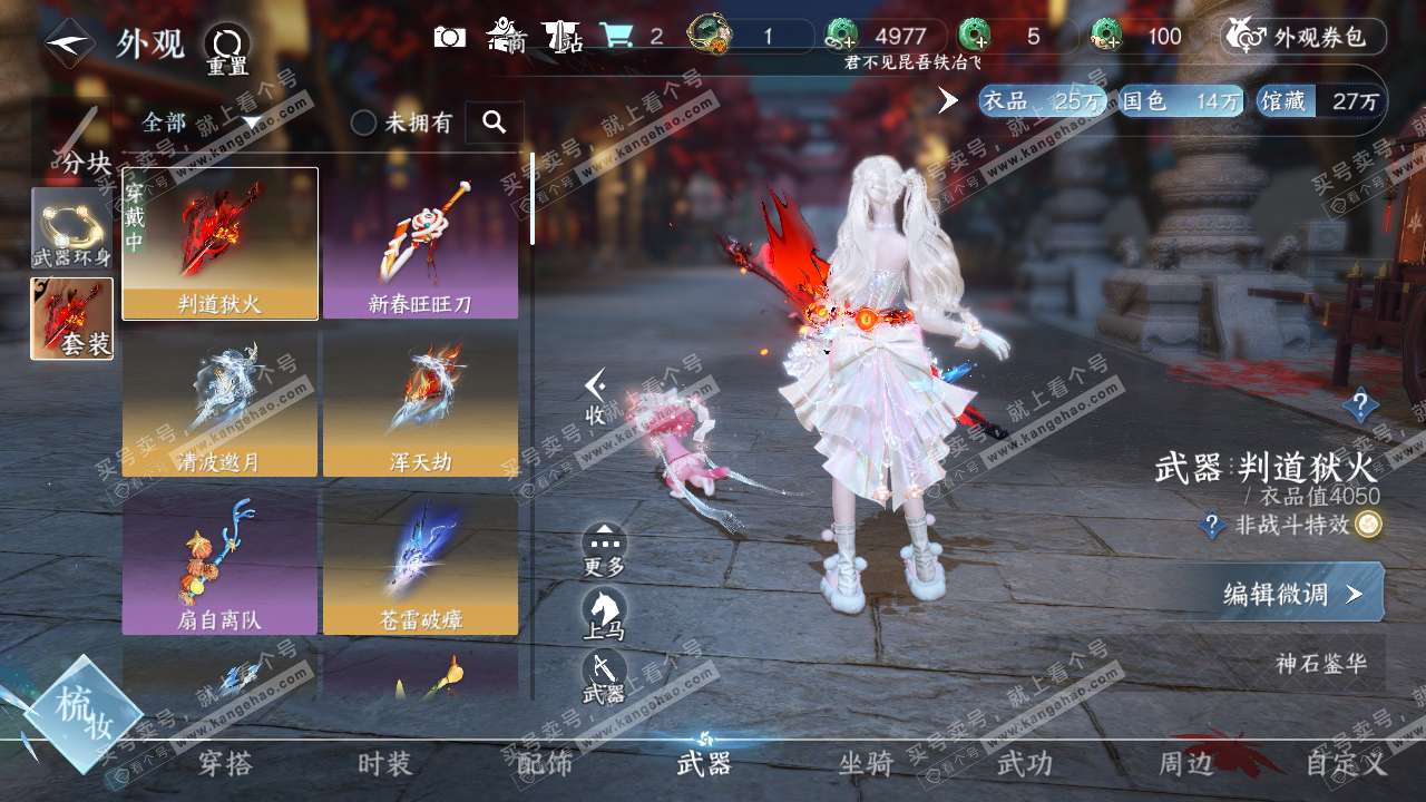 NSH321463逆水寒手游账号详情图8
