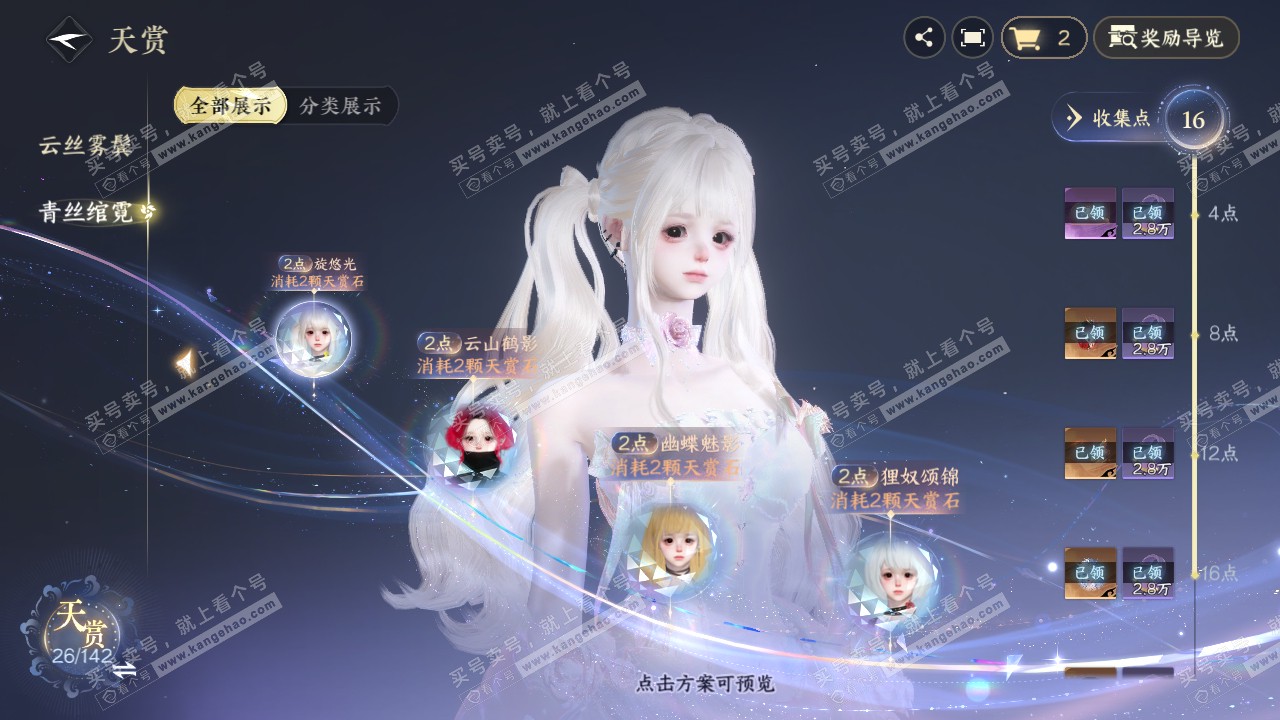NSH321463逆水寒手游账号详情图16