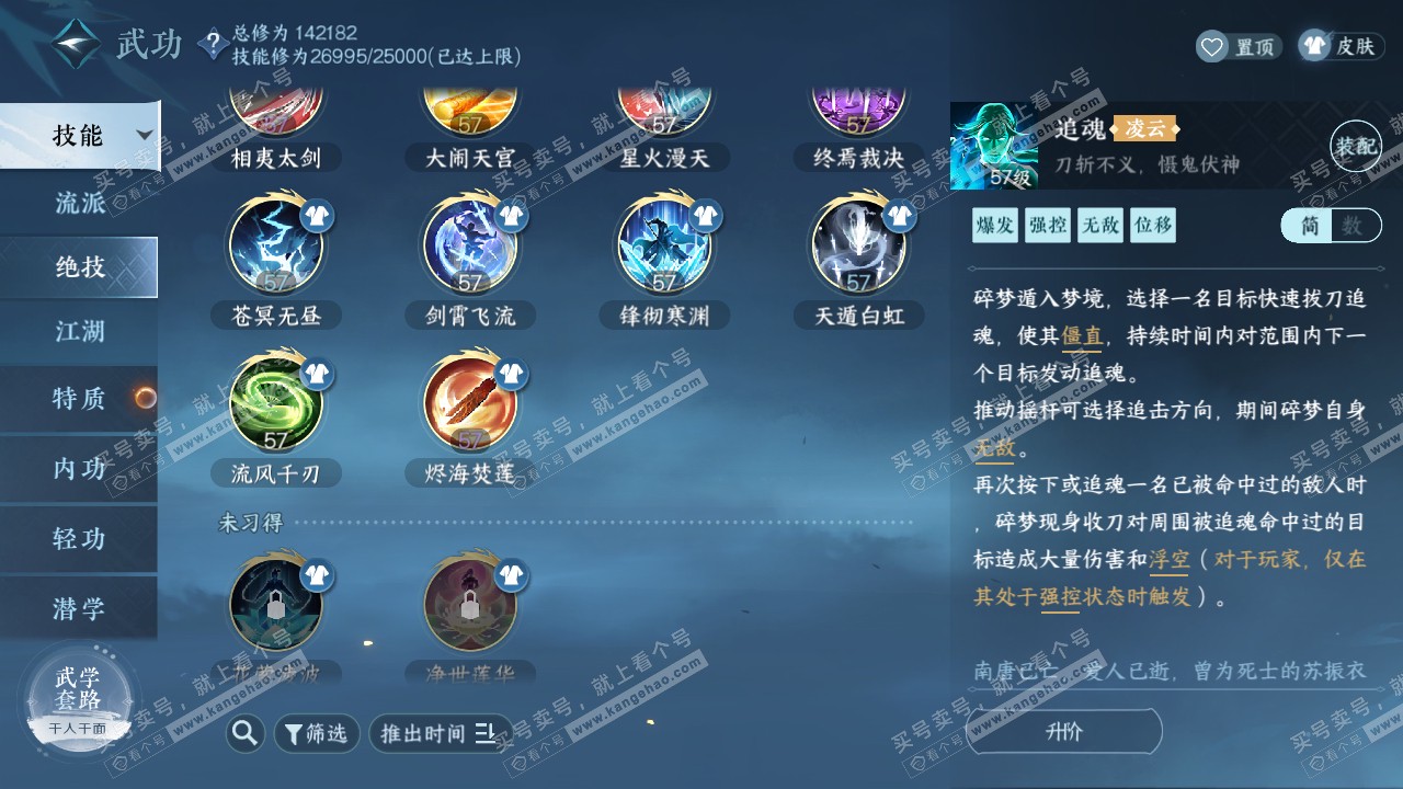 NSH321463逆水寒手游账号详情图30