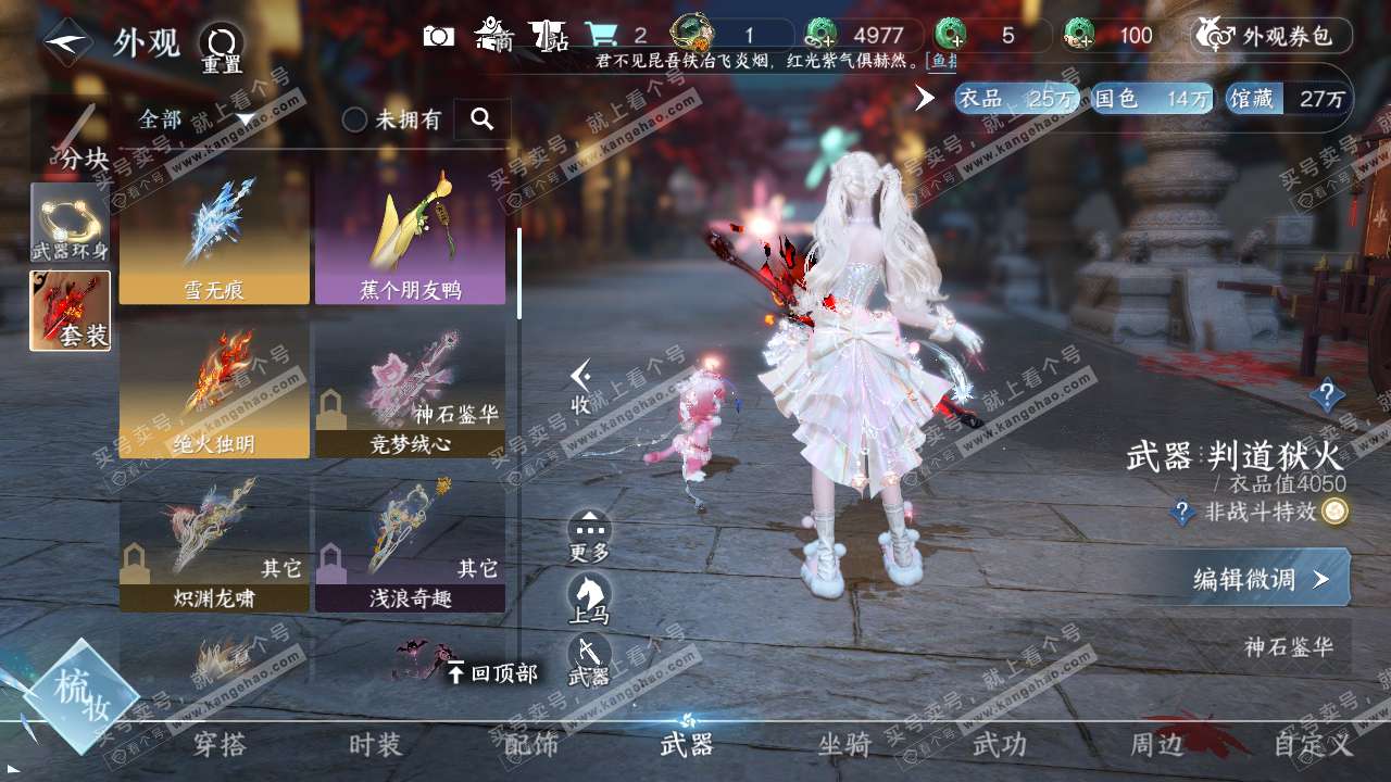 NSH321463逆水寒手游账号详情图9