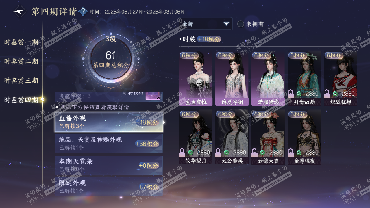 NSH321463逆水寒手游账号详情图28