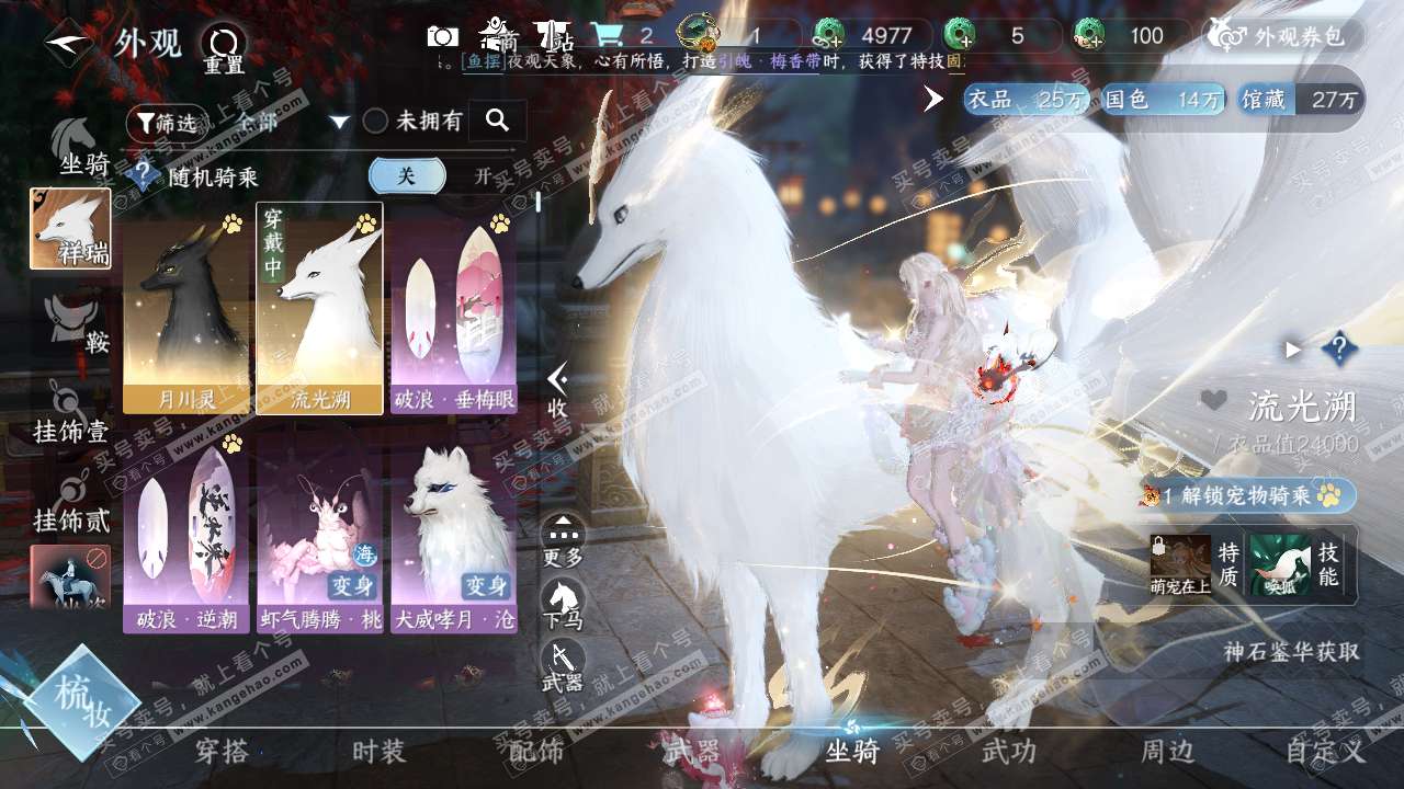 NSH321463逆水寒手游账号详情图10