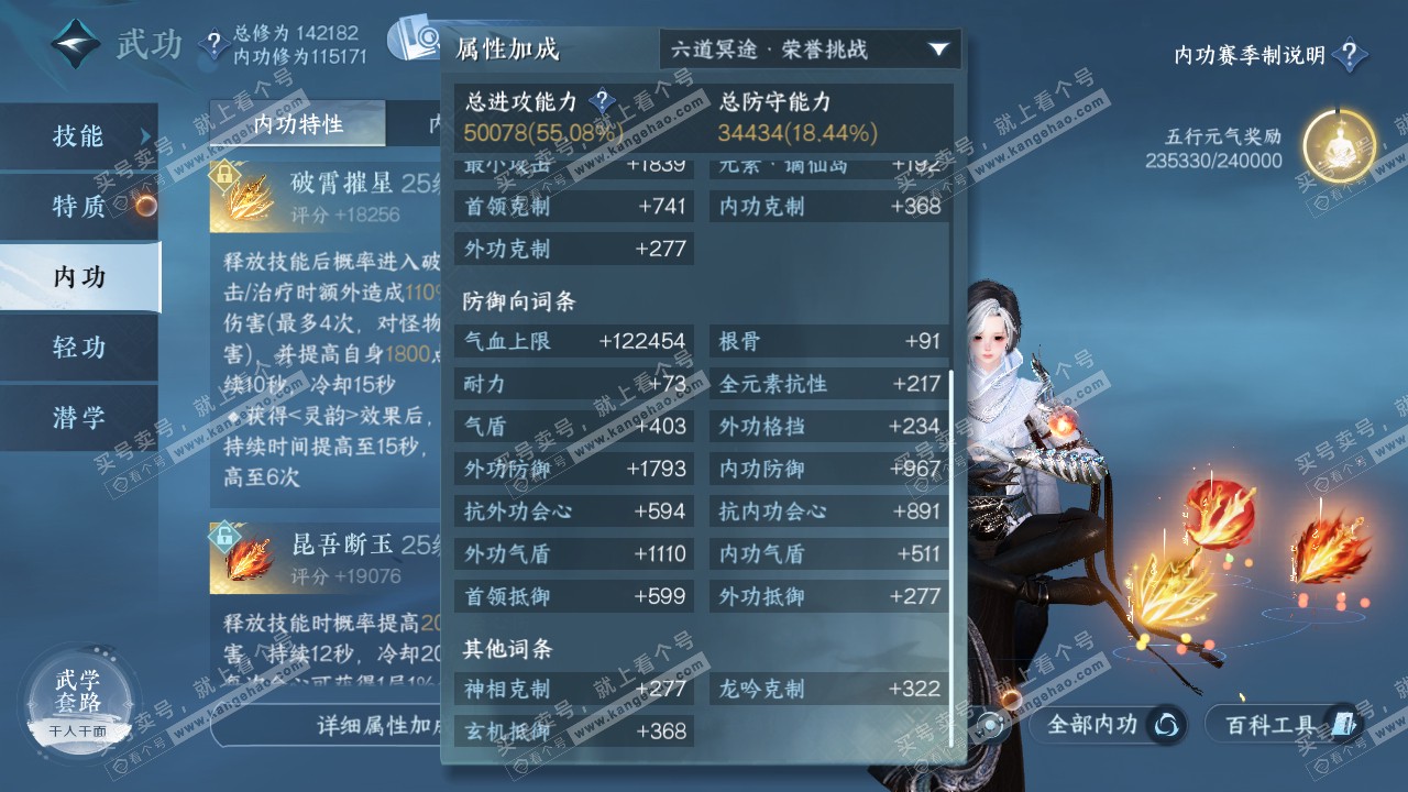 NSH321463逆水寒手游账号详情图32