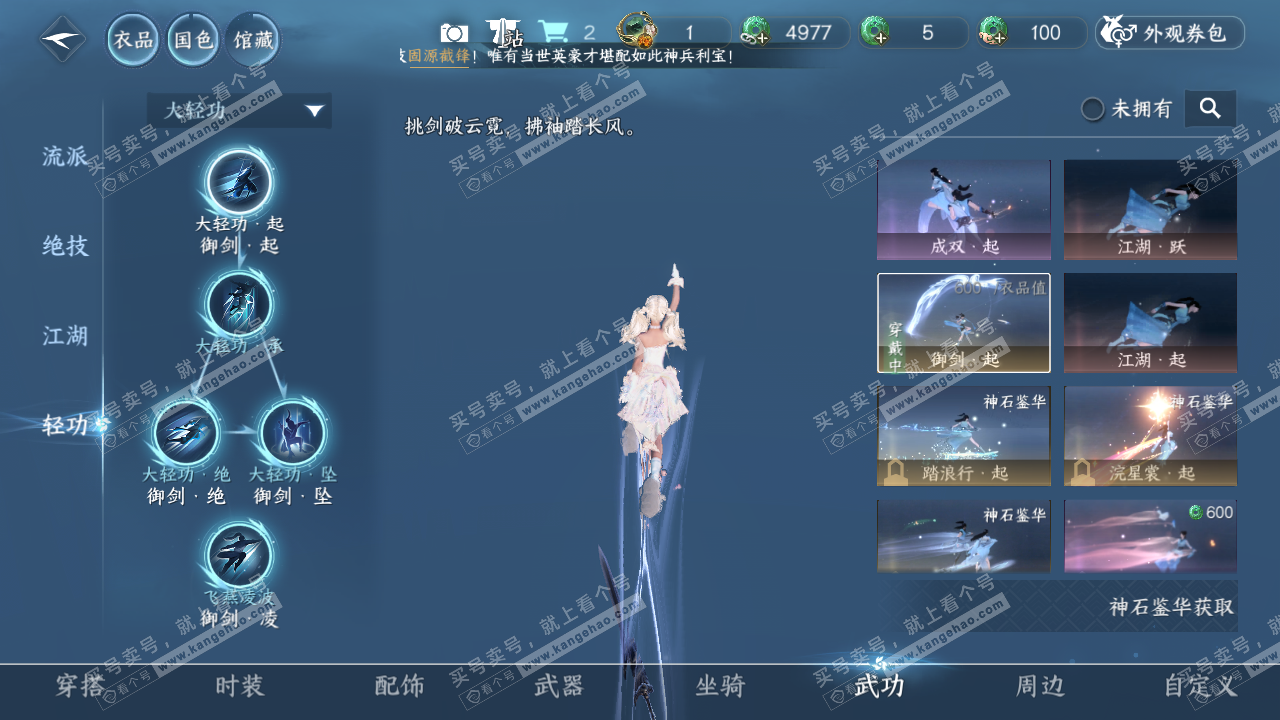 NSH321463逆水寒手游账号详情图11