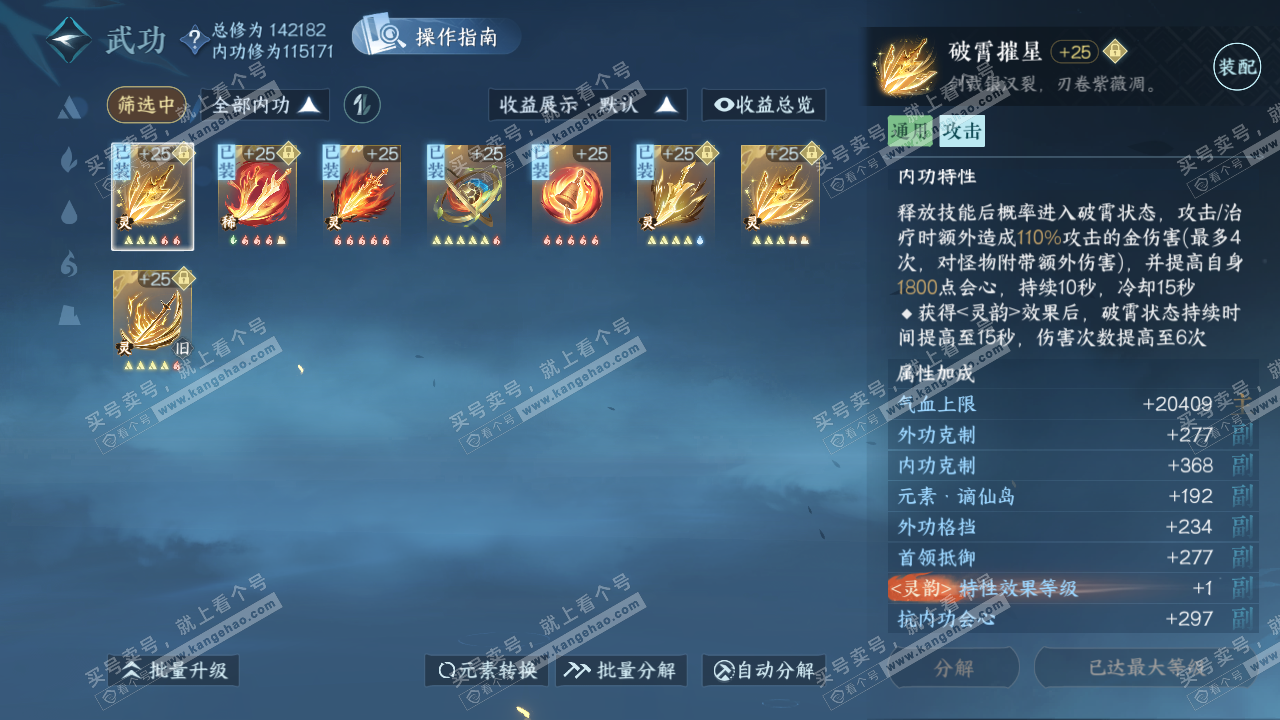 NSH321463逆水寒手游账号详情图33