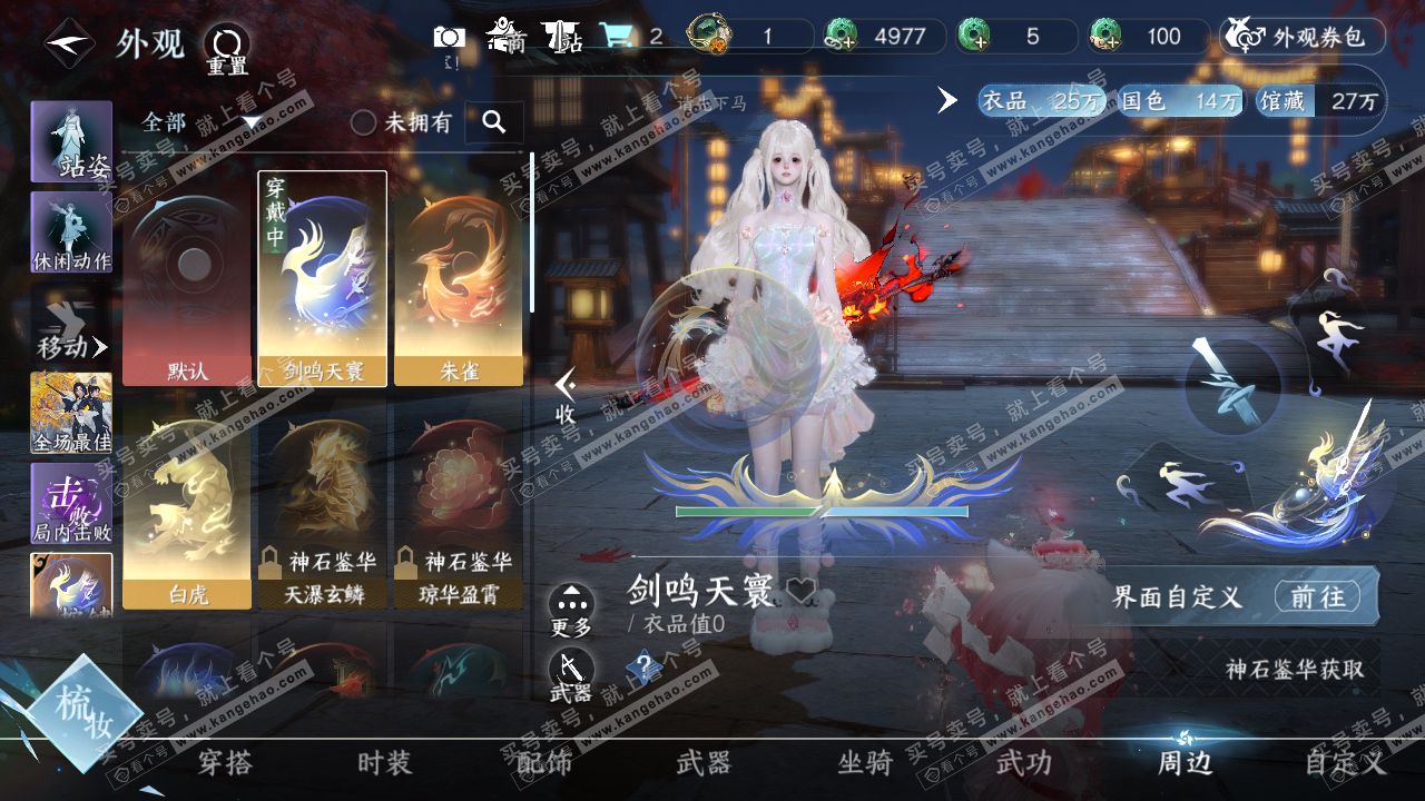 NSH321463逆水寒手游账号详情图12