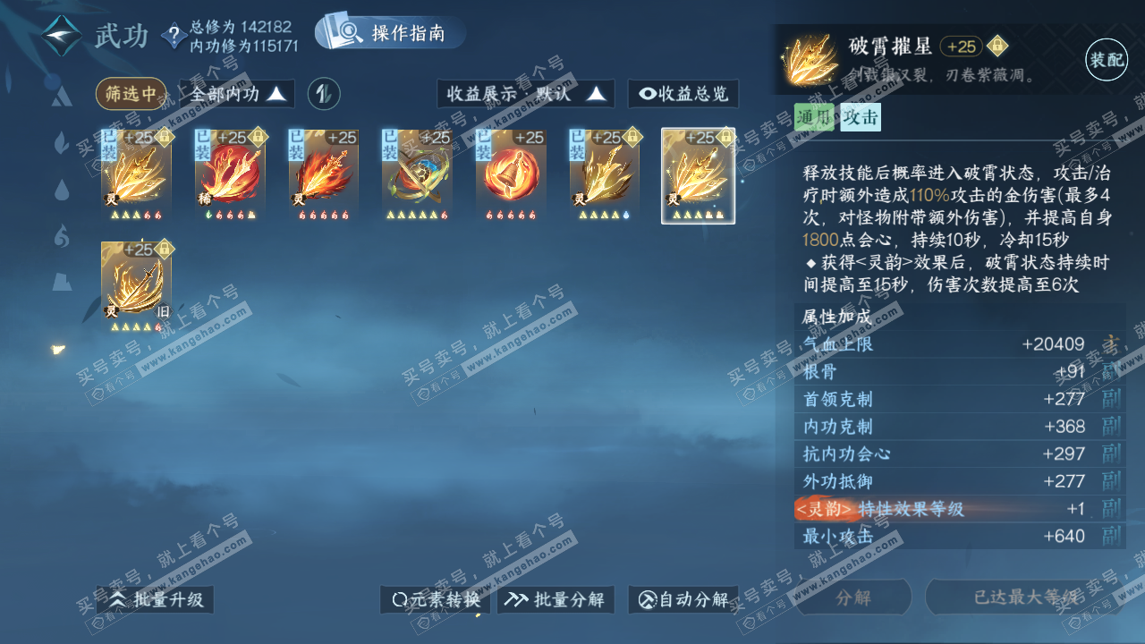 NSH321463逆水寒手游账号详情图36