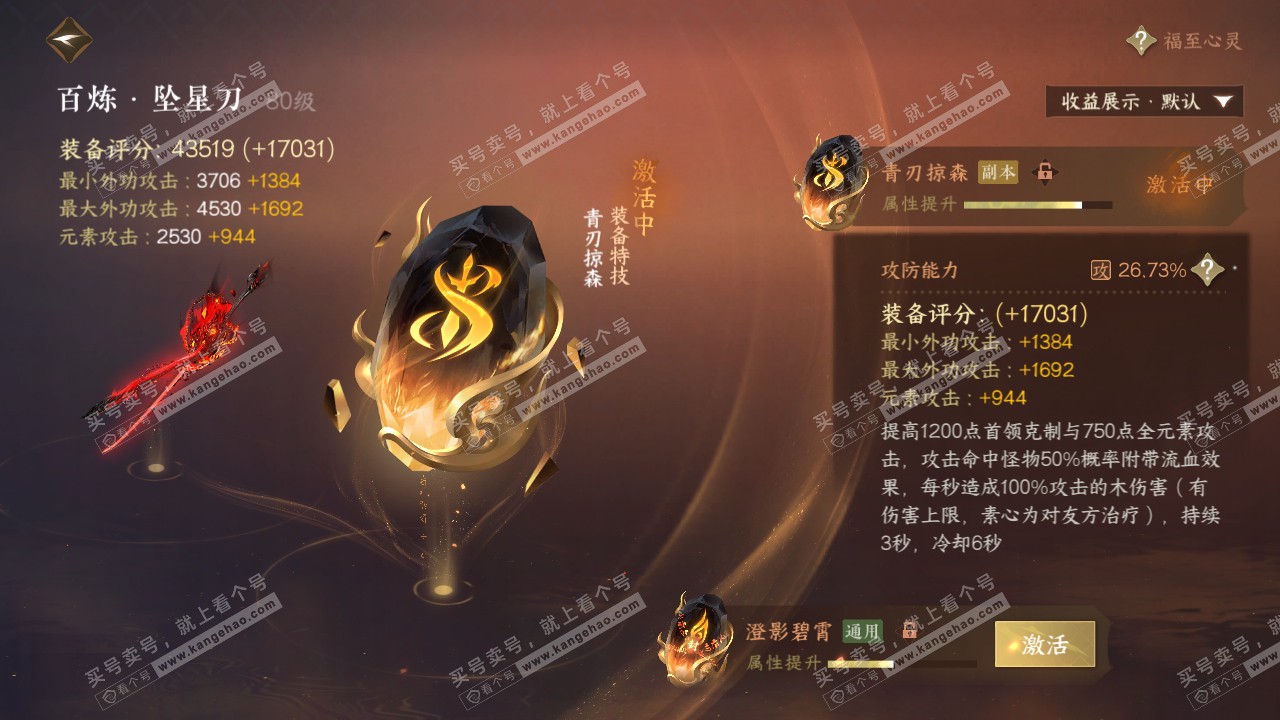 NSH321463逆水寒手游账号详情图38