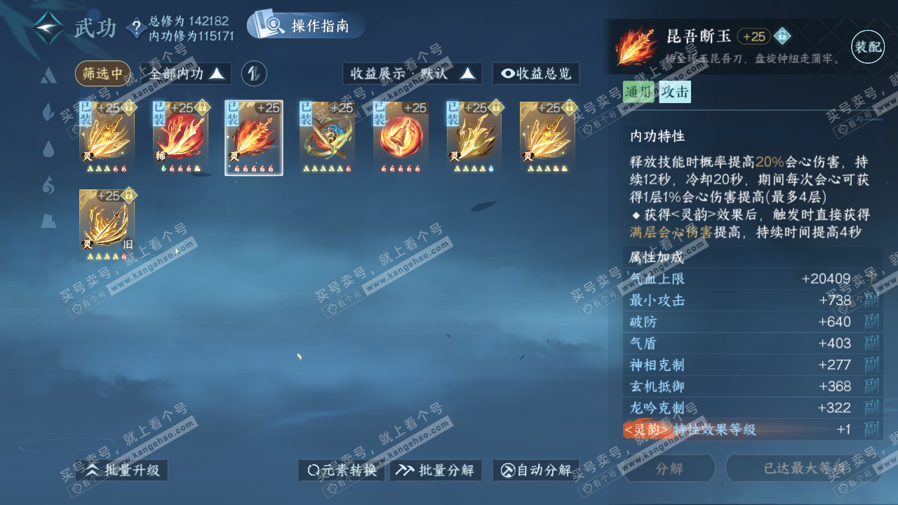NSH321463逆水寒手游账号详情图34