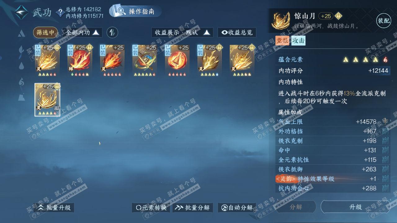 NSH321463逆水寒手游账号详情图37