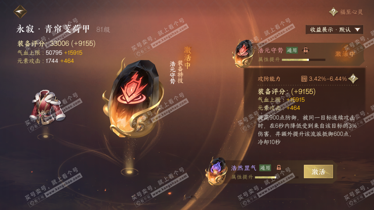 NSH321463逆水寒手游账号详情图40