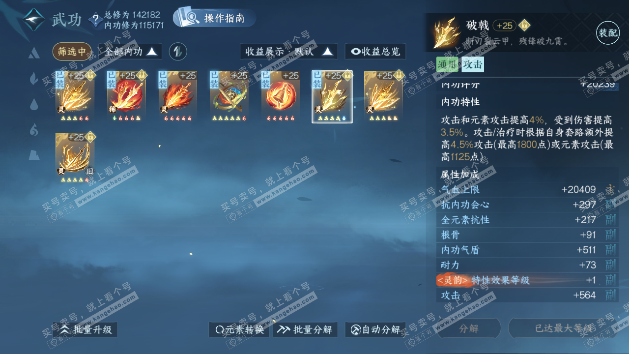 NSH321463逆水寒手游账号详情图35