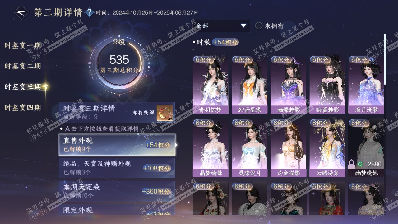 NSH321463逆水寒手游账号详情图27