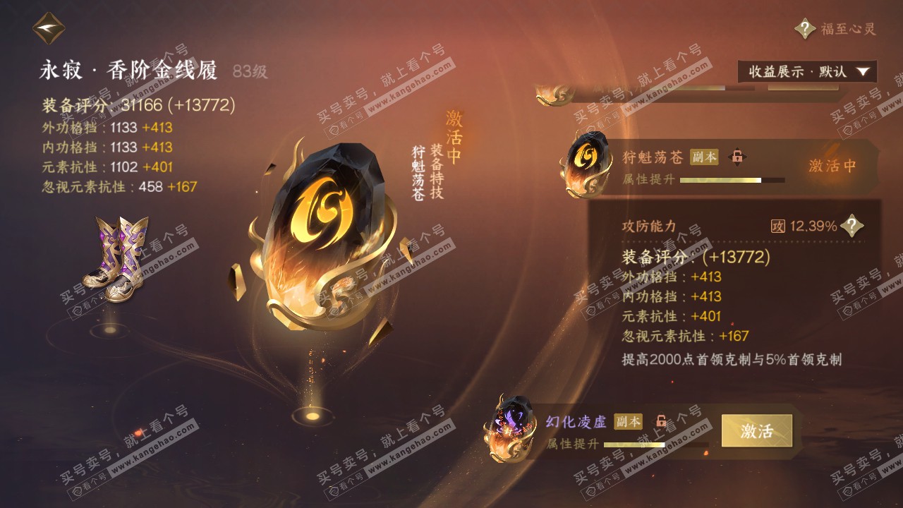 NSH321463逆水寒手游账号详情图42