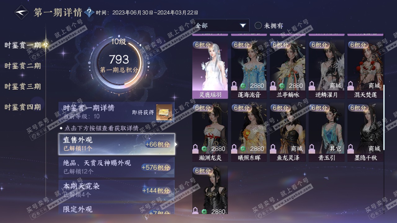 NSH321463逆水寒手游账号详情图25