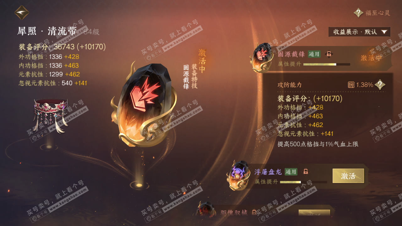NSH321463逆水寒手游账号详情图41