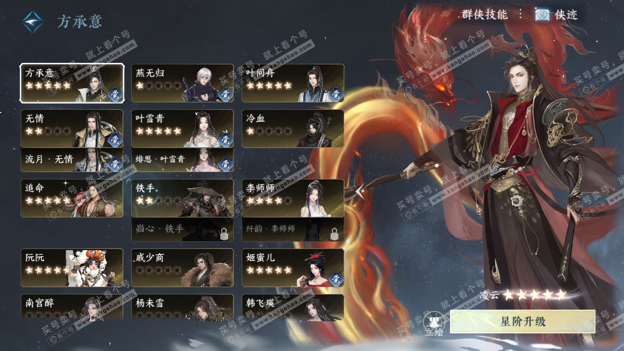 NSH321463逆水寒手游账号详情图44