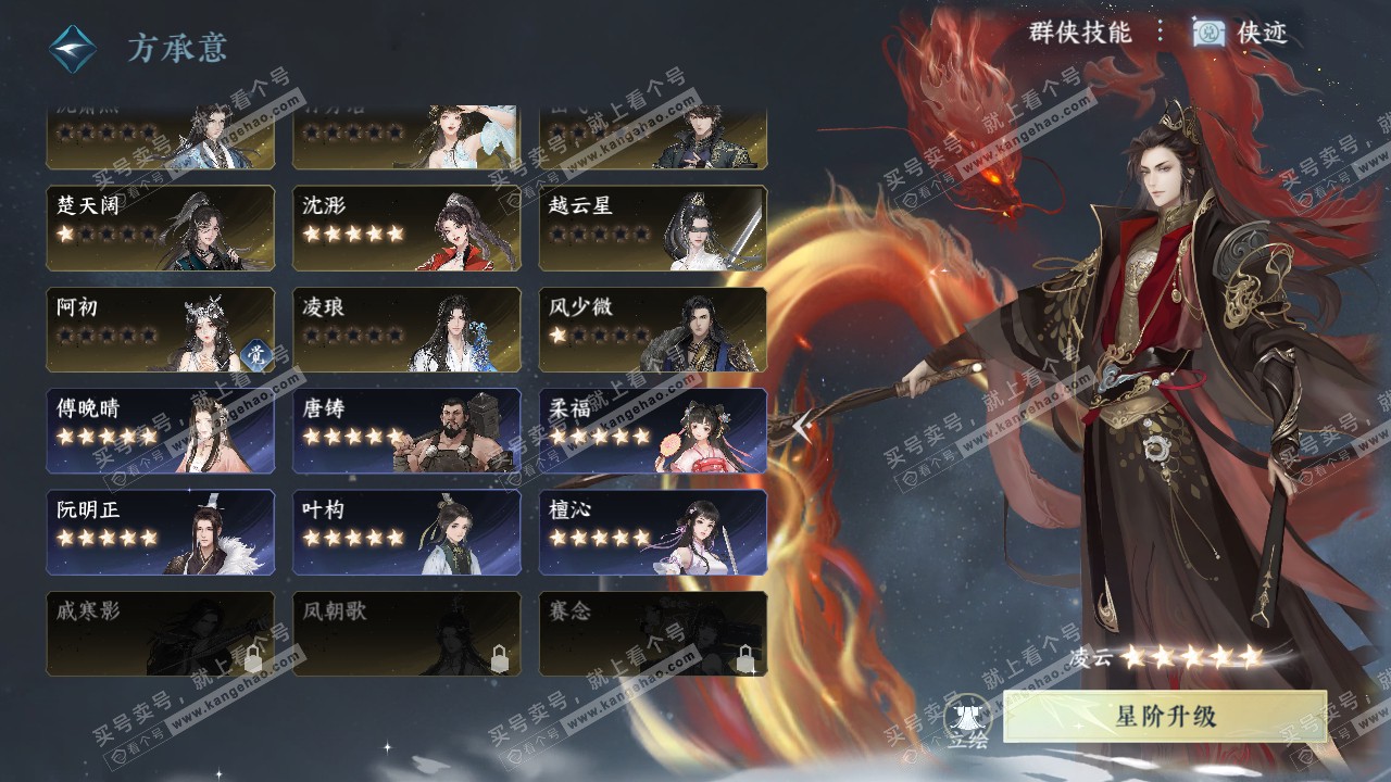 NSH321463逆水寒手游账号详情图45