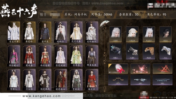 燕云十六声账号官服角色等级：95
 风华值：50046
 武林造诣：3.045鹅
 套装：葬花吟/晏平生/青丘千岁/青玉案/鹊踏枝/贺新词/剑影藏心/雁还乡/红尘书/花问春言/芳时歇/午风清/南风熏/一心三藏/逐...