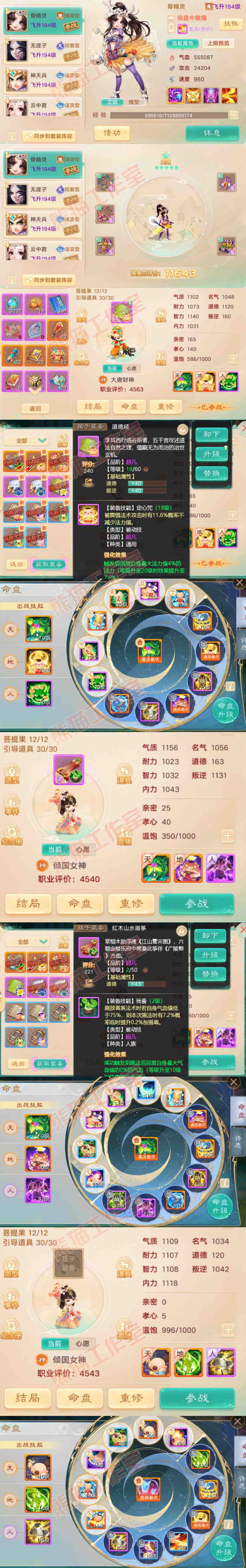 93500大话西游账号详情图10