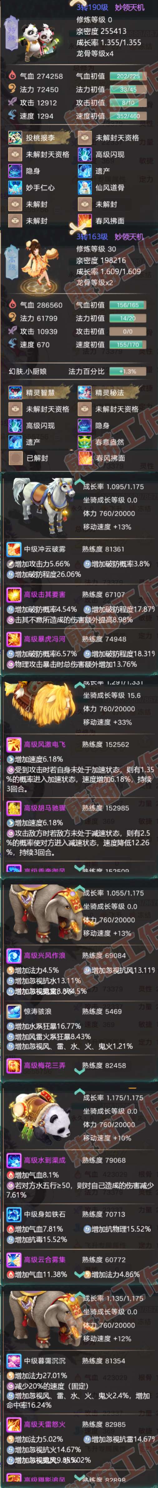 93500大话西游账号详情图6