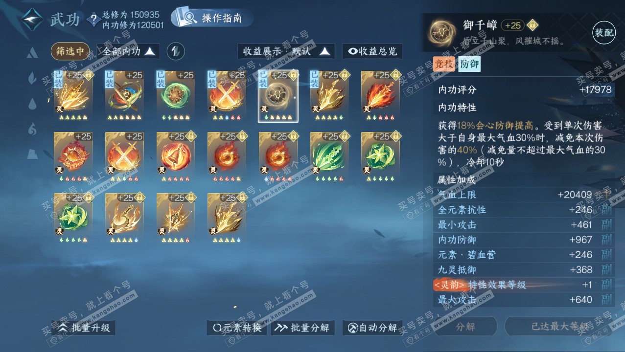 NSH321464逆水寒手游账号详情图32 NSH321464逆水寒手游账号详情图32