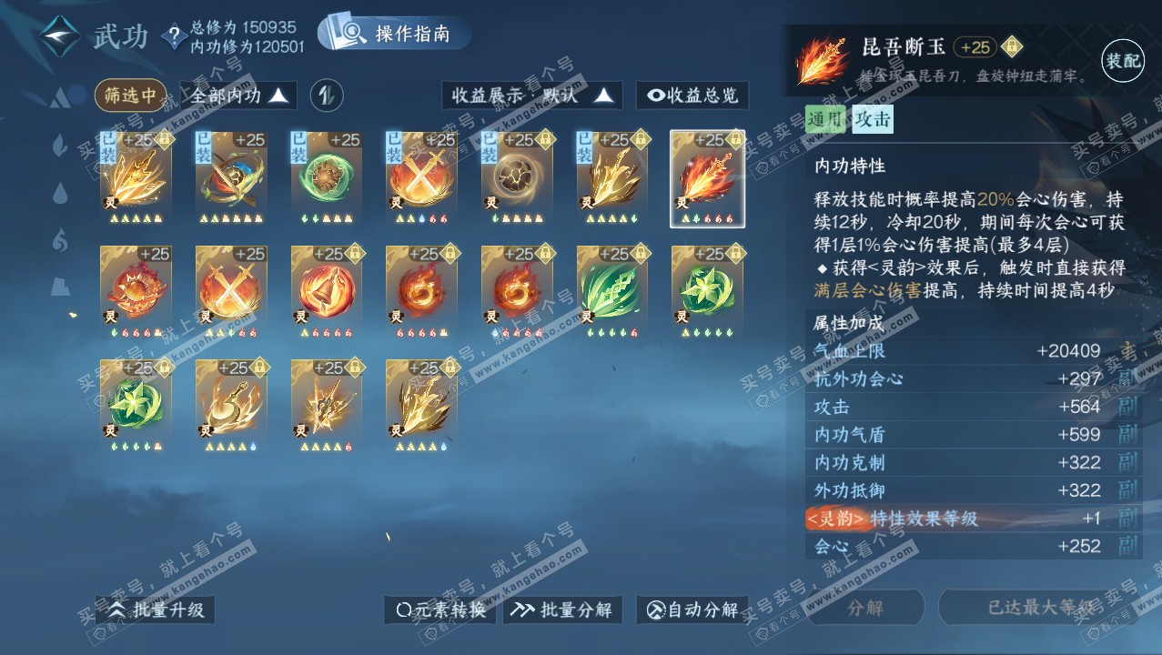 NSH321464逆水寒手游账号详情图34 NSH321464逆水寒手游账号详情图34