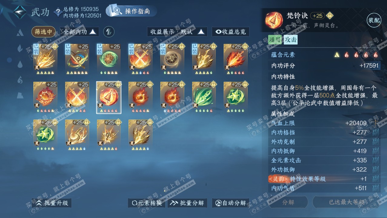 NSH321464逆水寒手游账号详情图37 NSH321464逆水寒手游账号详情图37