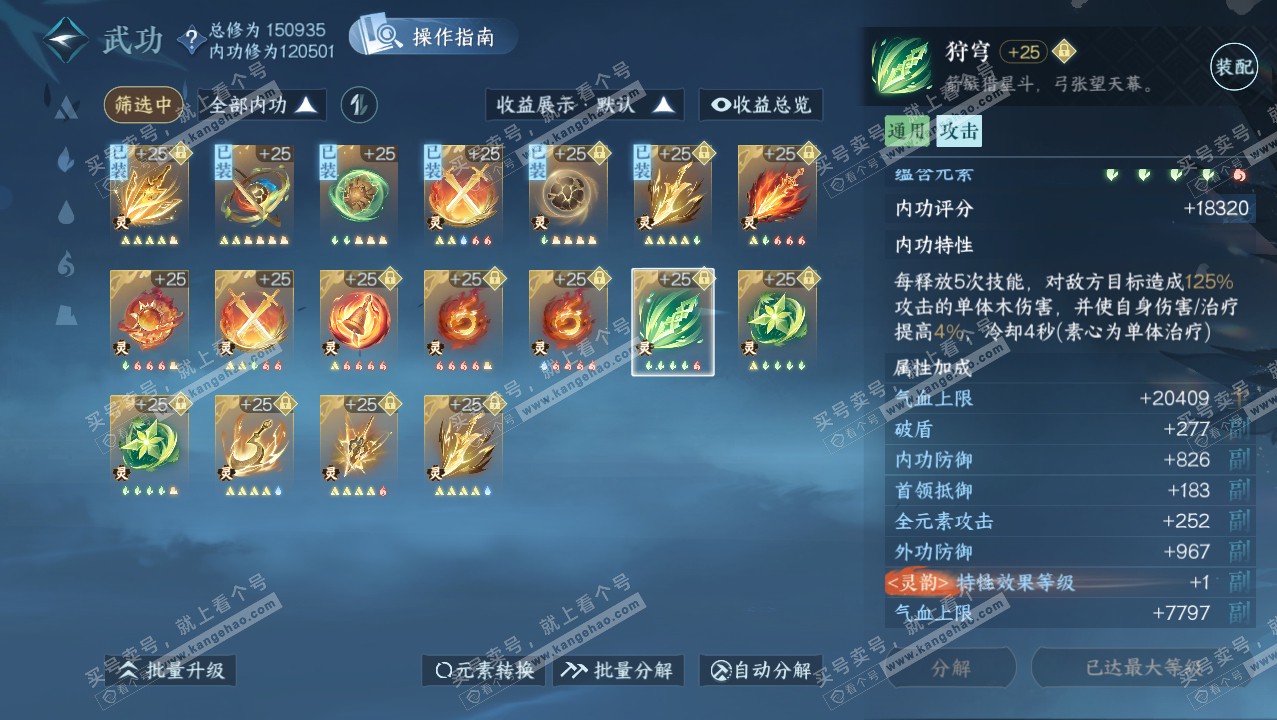 NSH321464逆水寒手游账号详情图40 NSH321464逆水寒手游账号详情图40