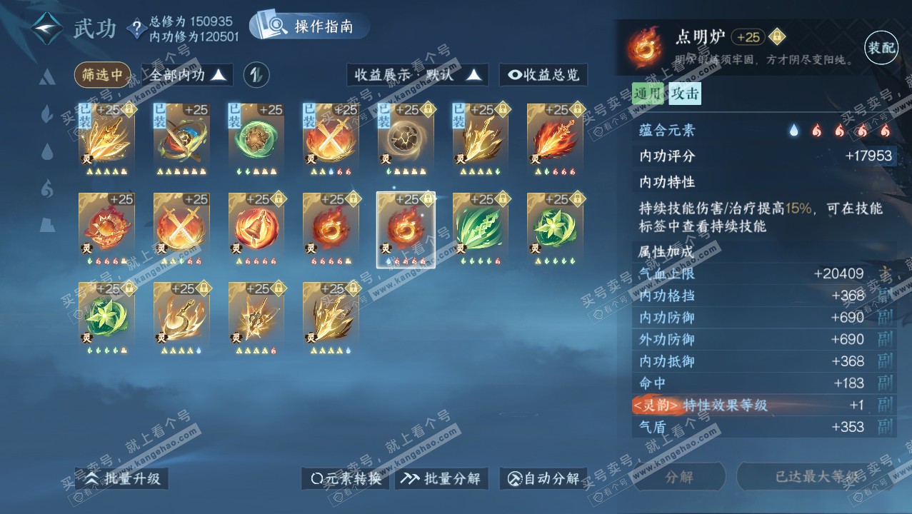 NSH321464逆水寒手游账号详情图39 NSH321464逆水寒手游账号详情图39