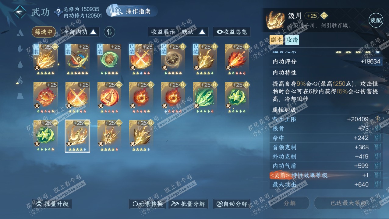 NSH321464逆水寒手游账号详情图43 NSH321464逆水寒手游账号详情图43