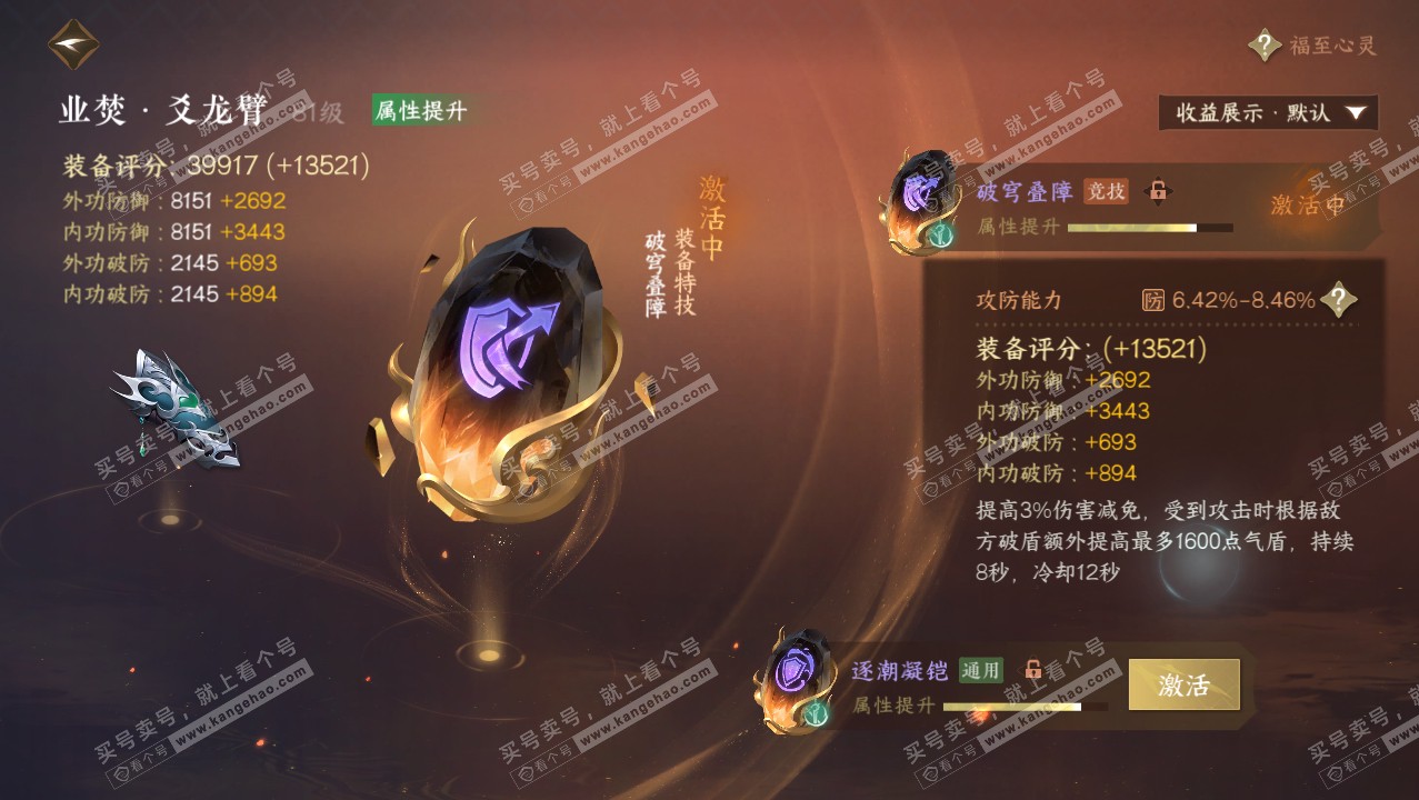 NSH321464逆水寒手游账号详情图47 NSH321464逆水寒手游账号详情图47