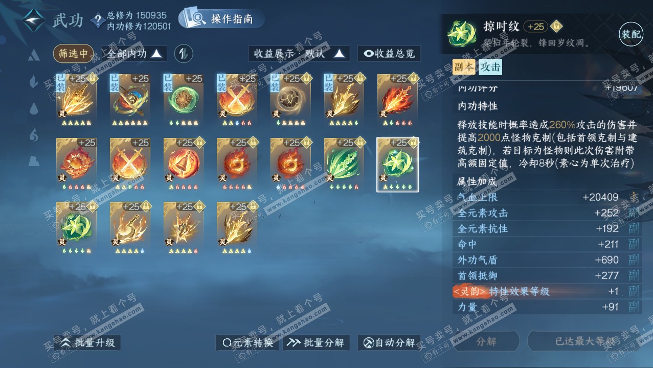 NSH321464逆水寒手游账号详情图41 NSH321464逆水寒手游账号详情图41