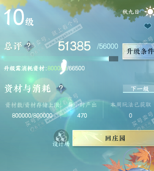 NSH321464逆水寒手游账号详情图54 NSH321464逆水寒手游账号详情图54