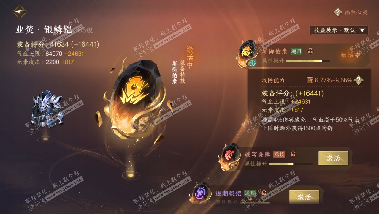 NSH321464逆水寒手游账号详情图48 NSH321464逆水寒手游账号详情图48