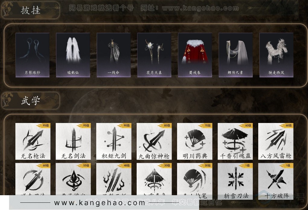 YYS31831燕云十六声账号详情图6