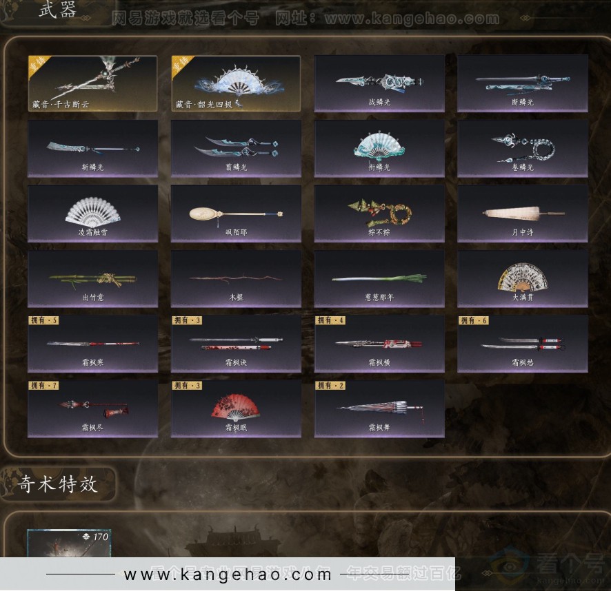 YYS31831燕云十六声账号详情图3