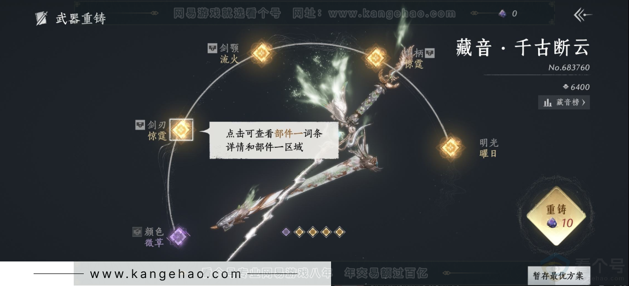 YYS31831燕云十六声账号详情图9