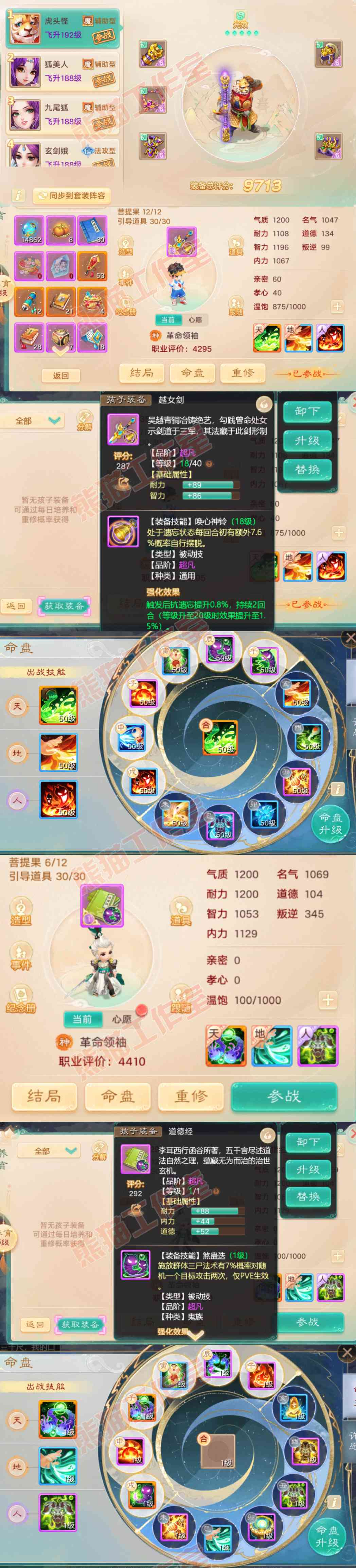 66098大话西游账号详情图10 66098大话西游账号详情图10