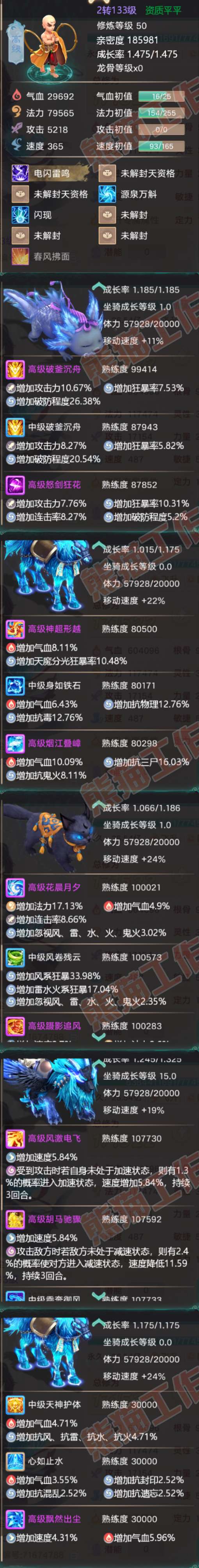 66098大话西游账号详情图6 66098大话西游账号详情图6