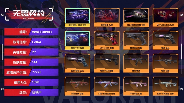 无畏契约账号QQ【等级】164【段位】白银III【皮肤资产价值】77725【使用R点】1590【英雄数量】27【皮肤数量】144【卡面数量】164【喷漆数量】126【挂饰数量】164【套装】回火礼包：奇点 礼包...