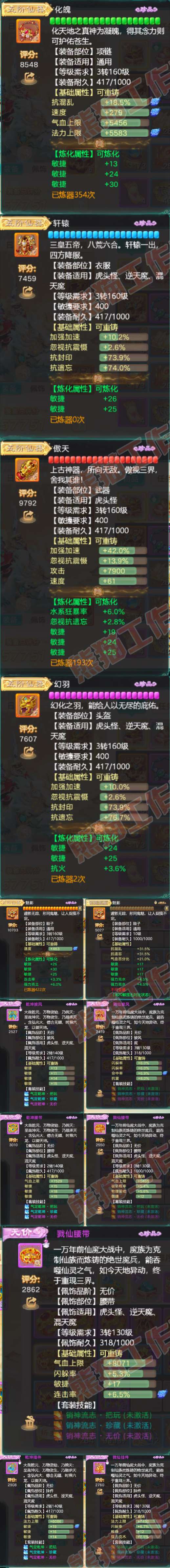 76789大话西游账号详情图4