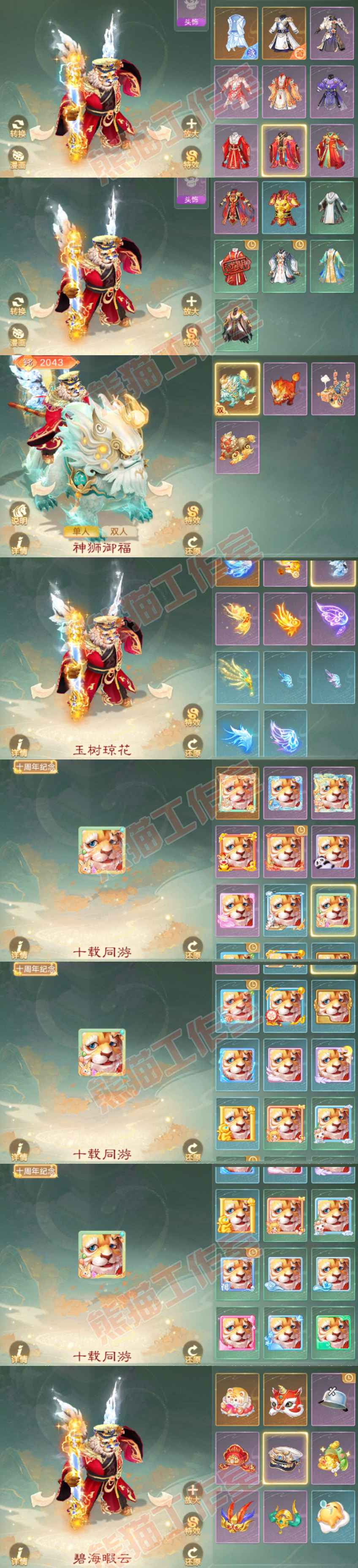 76789大话西游账号详情图9