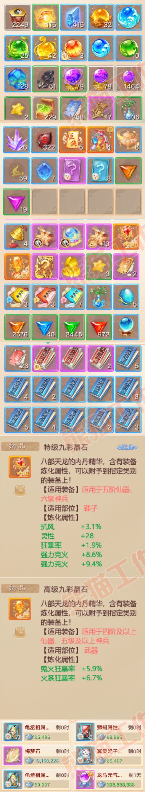 76789大话西游账号详情图8