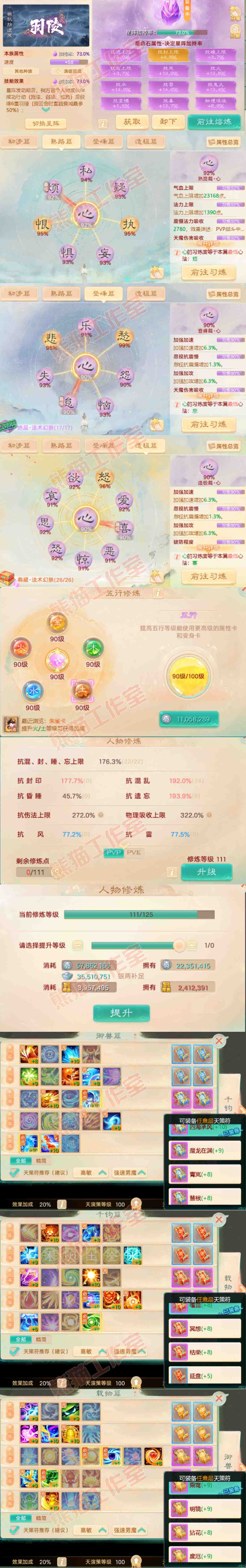 76789大话西游账号详情图3