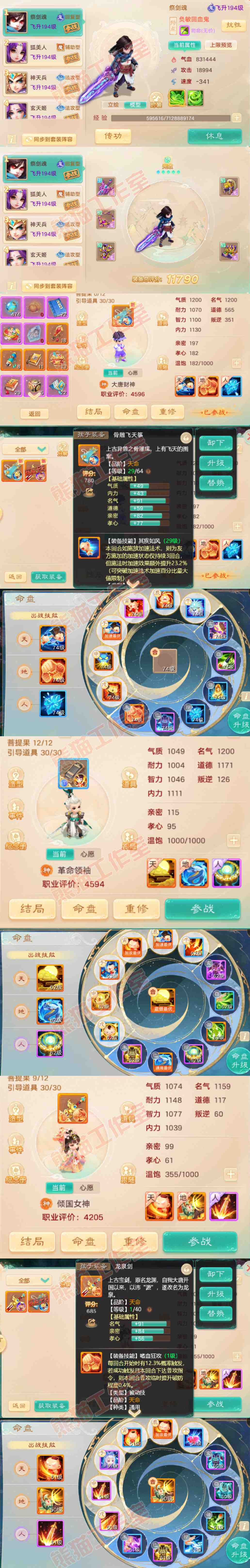 76789大话西游账号详情图11
