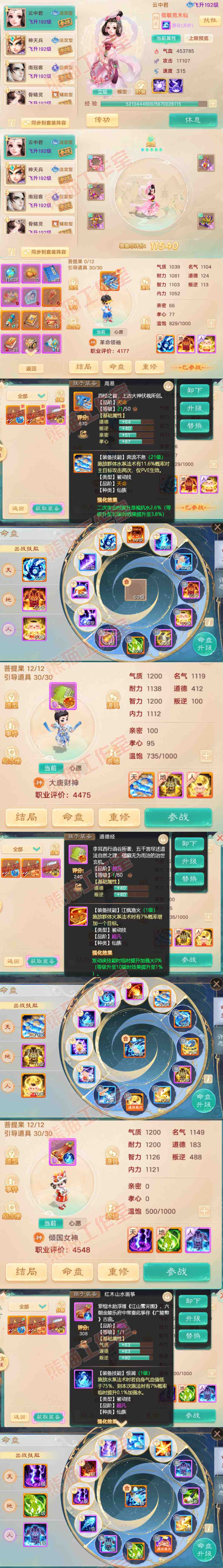66099大话西游账号详情图10 66099大话西游账号详情图10