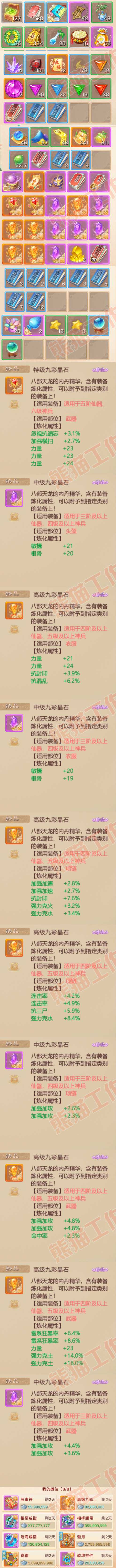 66099大话西游账号详情图7 66099大话西游账号详情图7