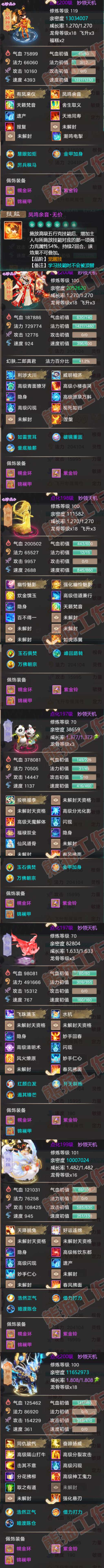 66099大话西游账号详情图5 66099大话西游账号详情图5