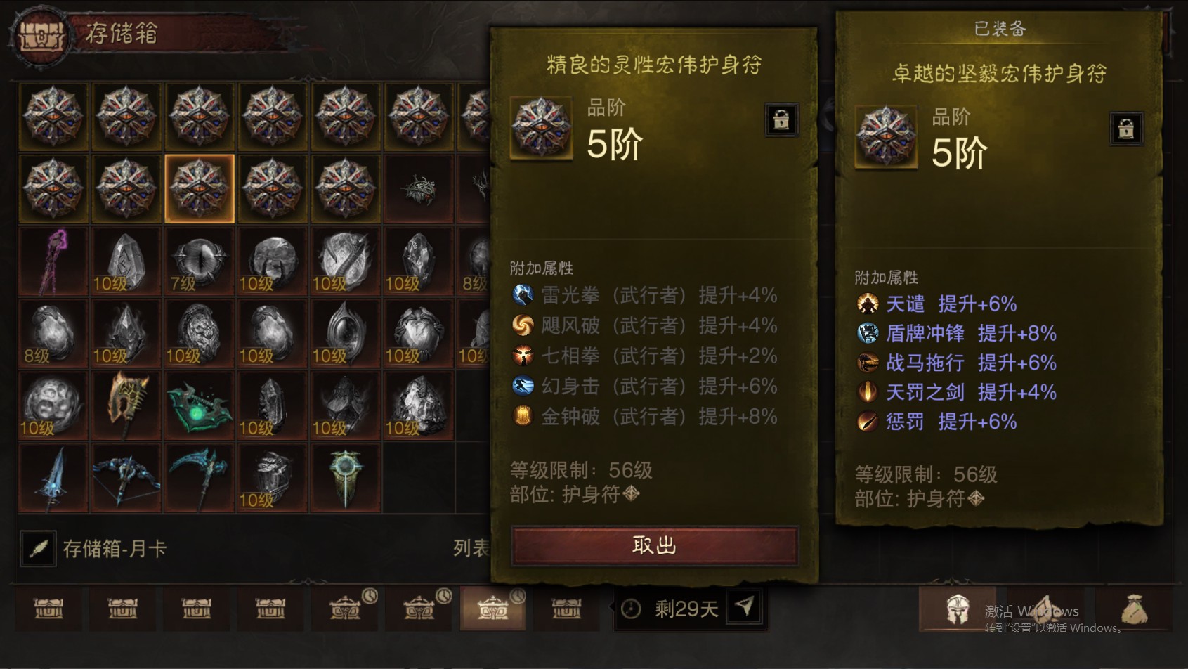 AH22825暗黑不朽账号详情图49